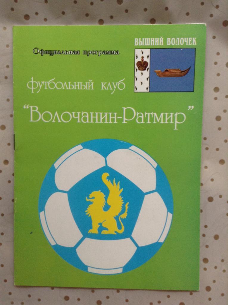 Волочанин Вышний Волочек - Зенит-2 Санкт-Петербург 2007/2008 Кубок России