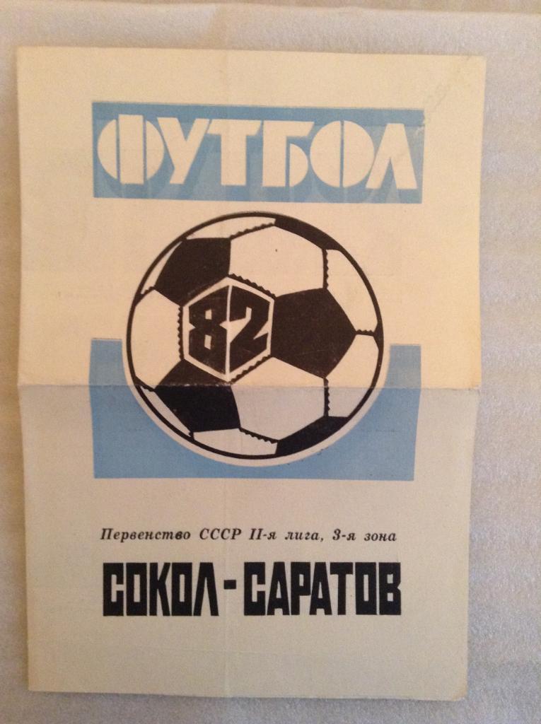 Буклет Сокол (Саратов) 1982