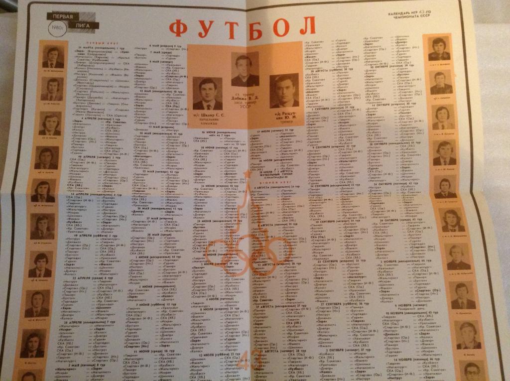 Заря Ворошиловград 1980 (календарь игр )