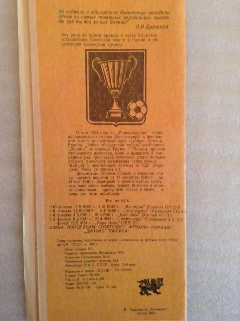 Буклет СССР - страна спорта. Футбол. (изд. Тбилиси 1981г.) 1