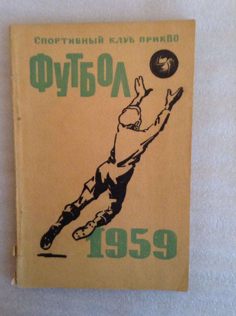 Календарь справочник Львов 1959