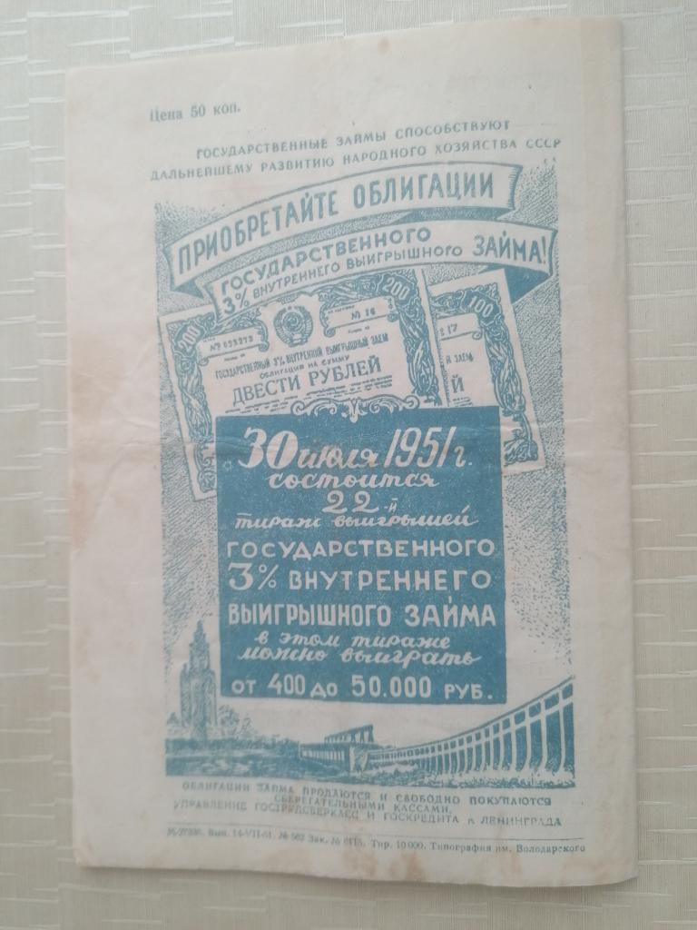 Динамо Ленинград - ЦДСА Москва 18 июля 1951 1
