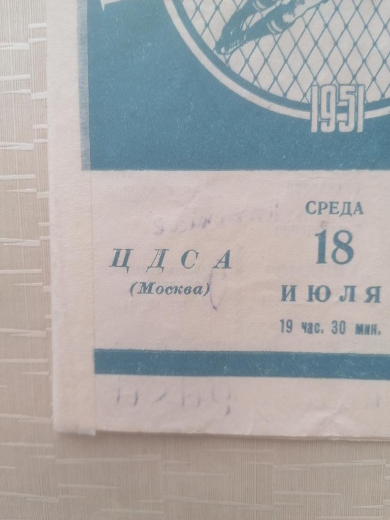 Динамо Ленинград - ЦДСА Москва 18 июля 1951 5