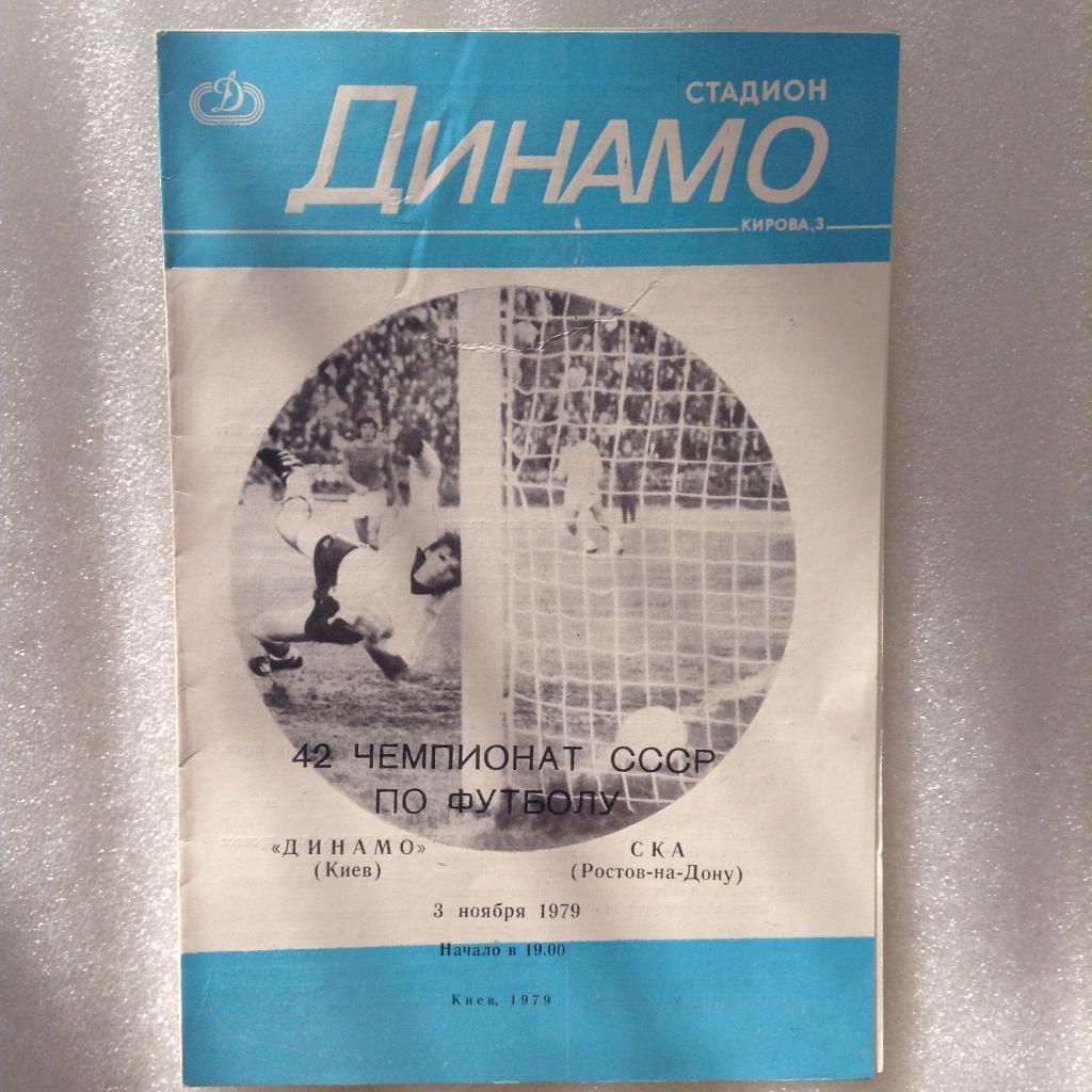 Динамо Киев - СКА Ростов-на-Дону 8 июня 1970