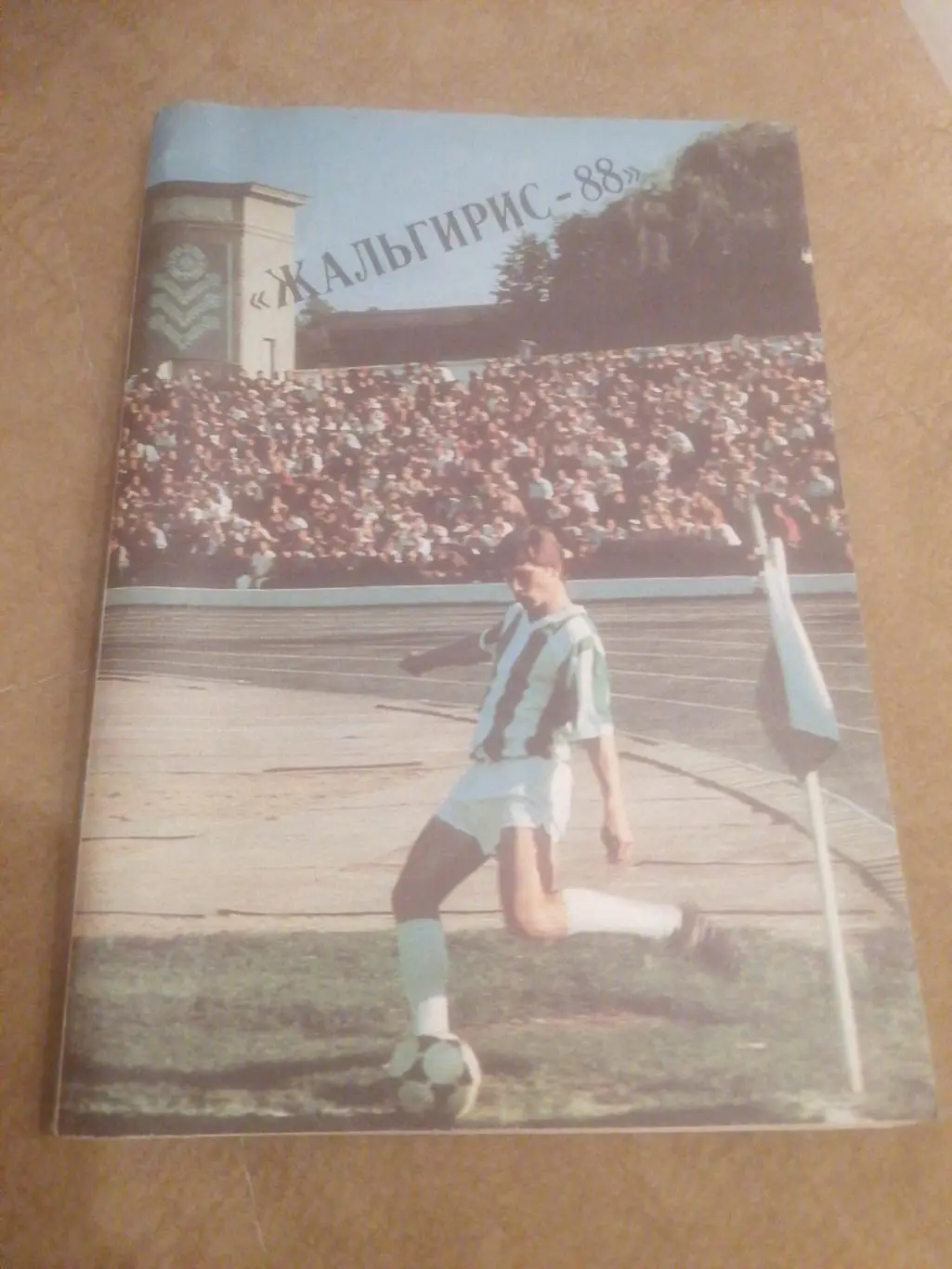 Календарь - справочник Футбол 1988 Жальгирис Вильнюс
