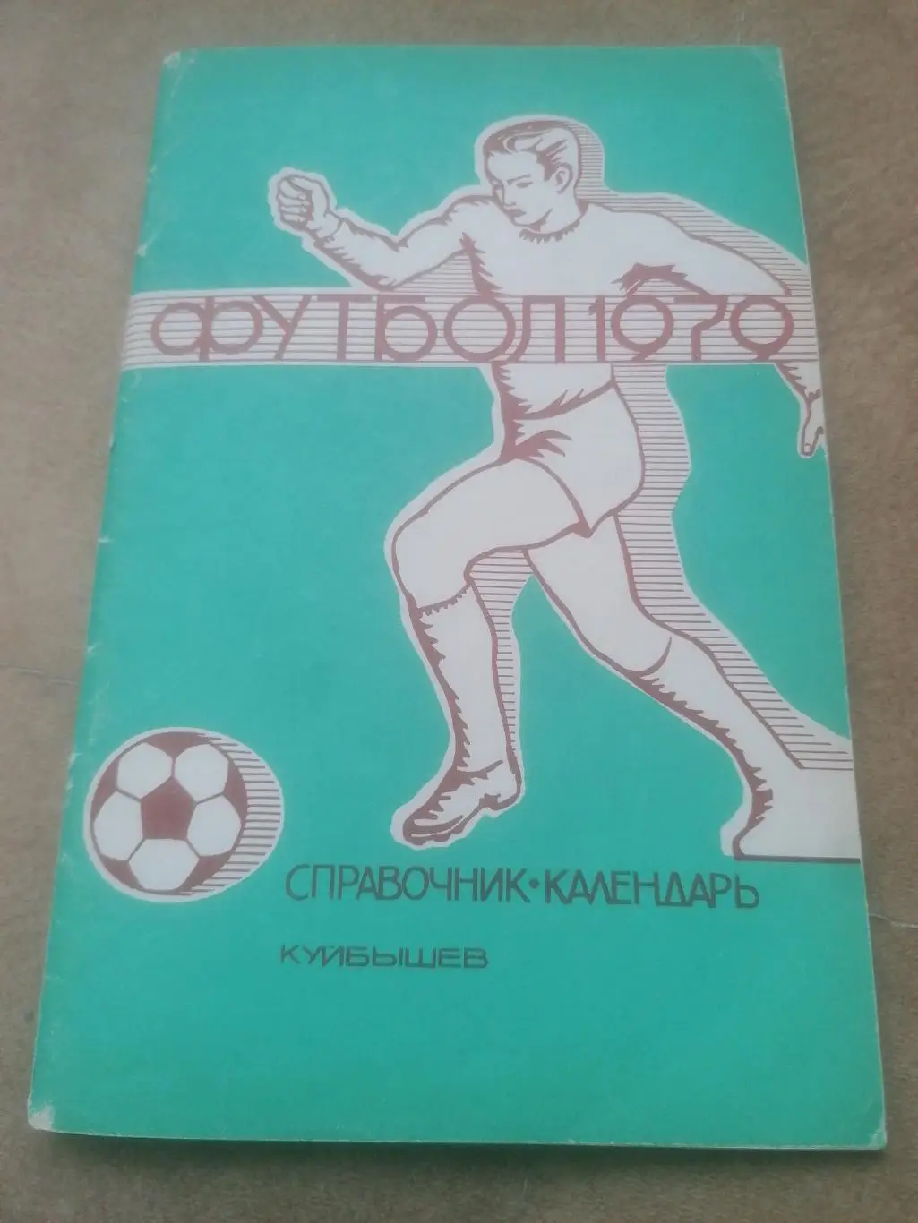 Календарь - справочник Футбол 1979 Куйбышев