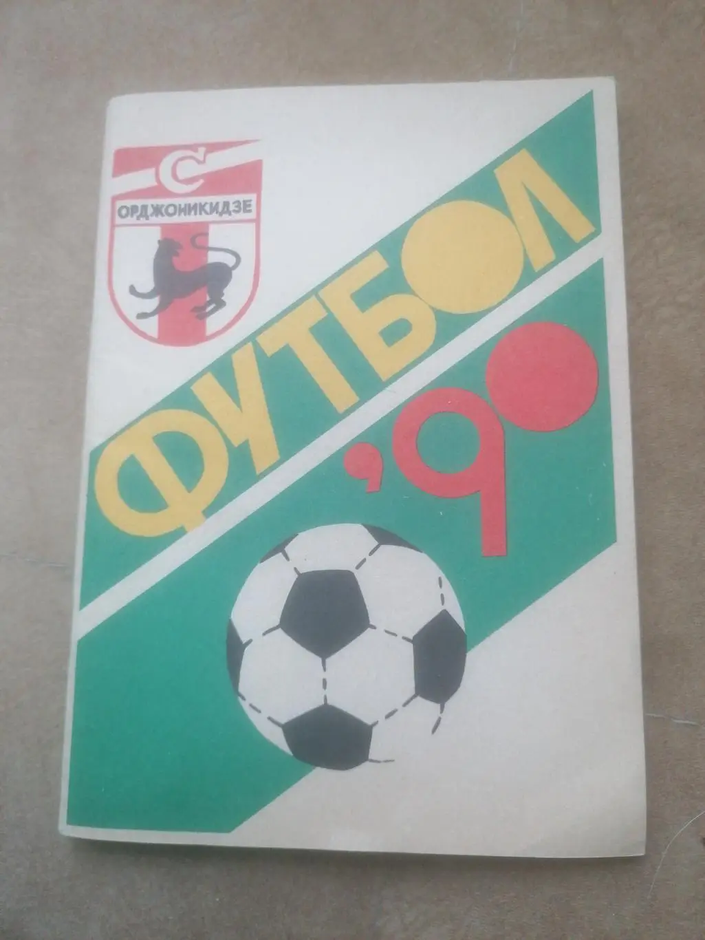 Календарь - справочник Футбол 1990 Орджоникидзе