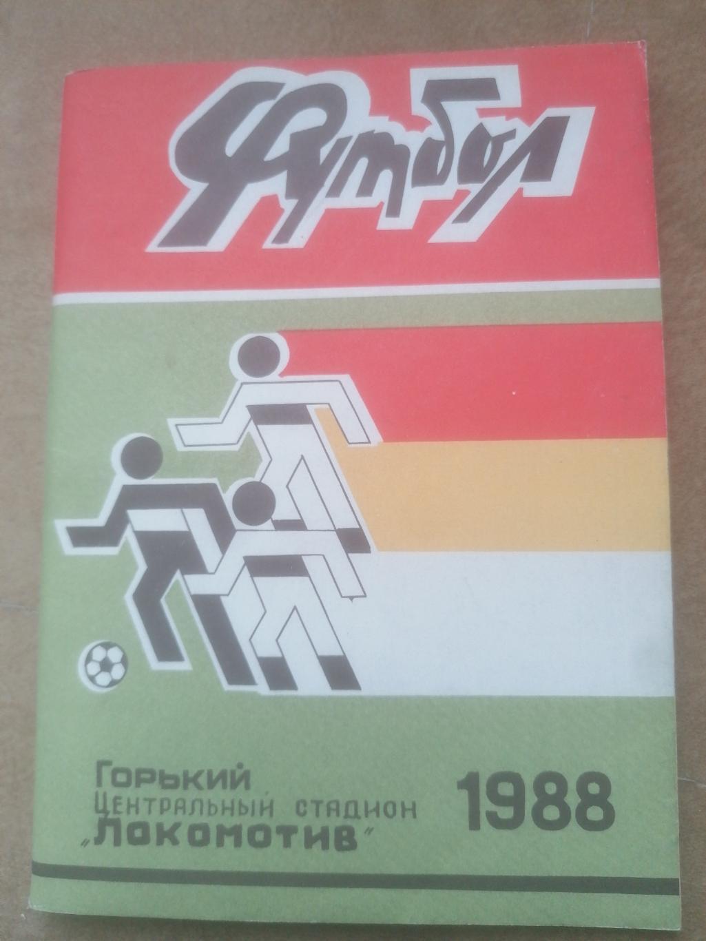 Календарь - справочник Футбол 1988 Локомотив Горький