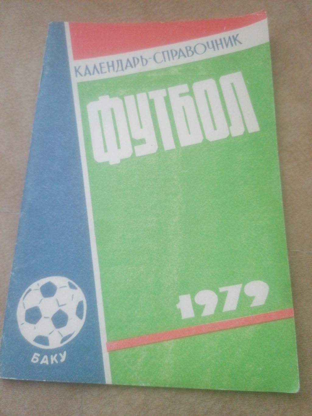 Календарь - справочник Футбол 1979 Баку