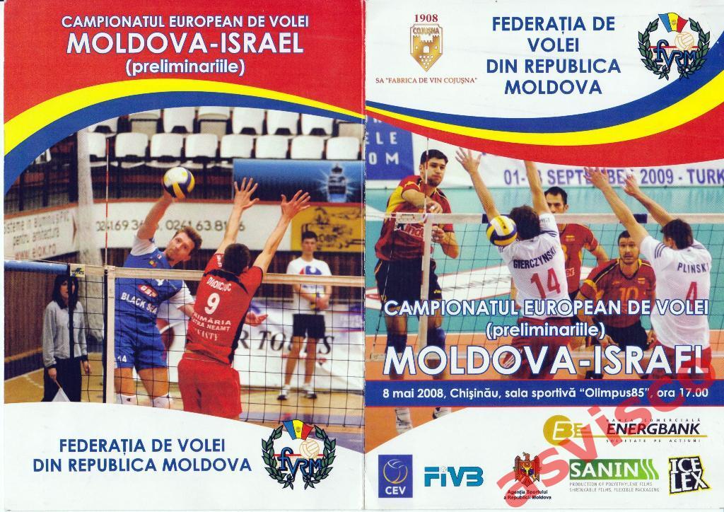 Волейбол. Молдова - Израиль. 2