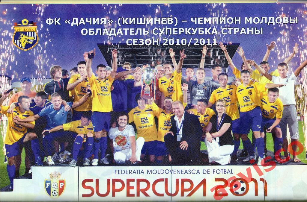 СПОРТ Молдовы, Сезон 2010/2011. 1