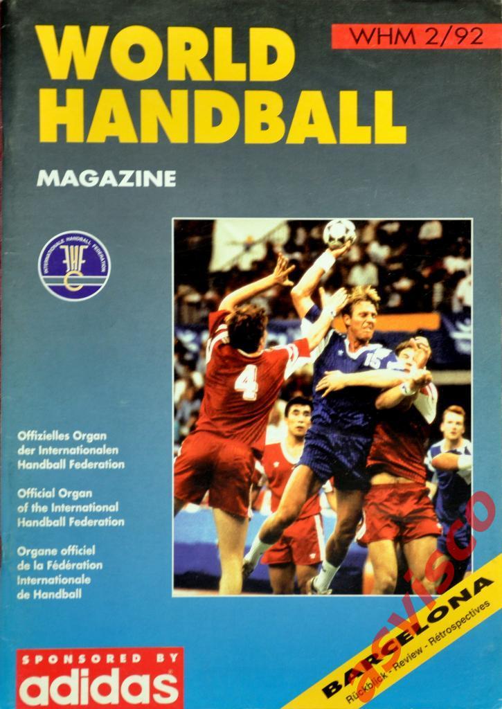 WHM - Мир гандбола - 2/92. Олимпийский турнир в Барселоне 1992 года.