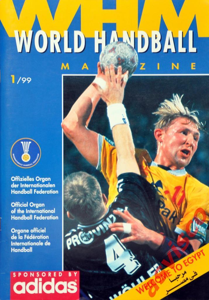 WHM - Мир гандбола - 1/99. Чемпионат Мира среди мужских команд 1999 года.