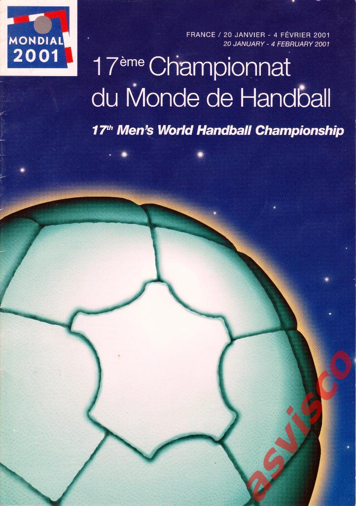 Гандбол. Чемпионат Мира по гандболу среди мужских команд 2001 года. 3