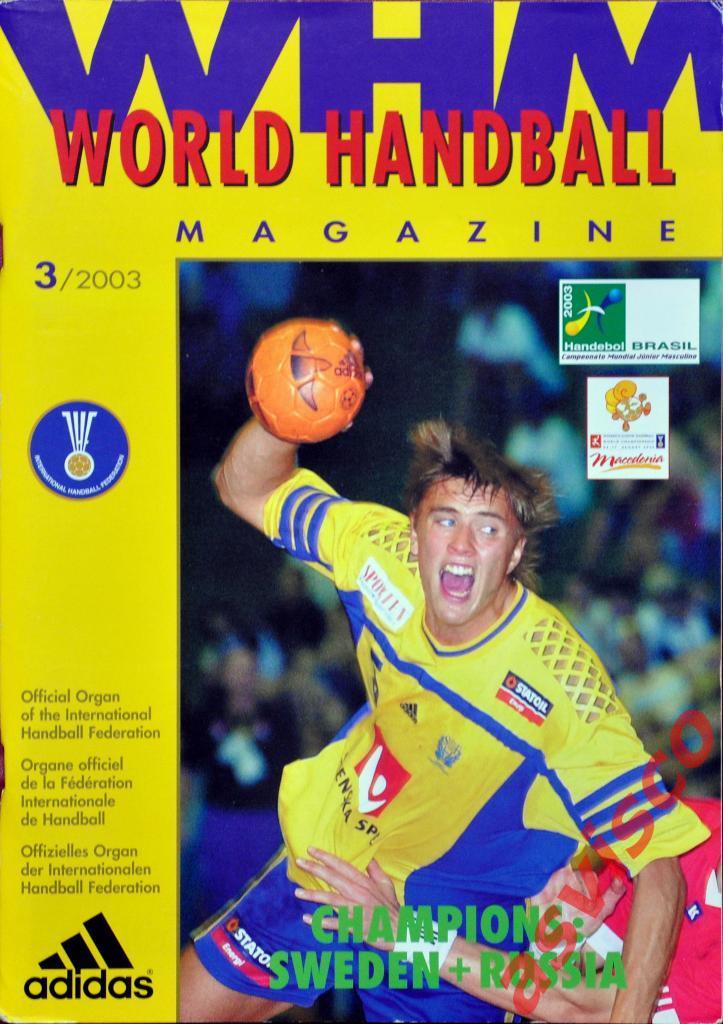 WHM - Мир гандбола - 3/2003. Молодежные Чемпионаты Мира 2003 года.
