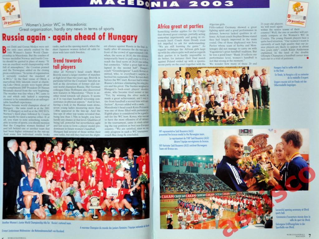 WHM - Мир гандбола - 3/2003. Молодежные Чемпионаты Мира 2003 года. 2