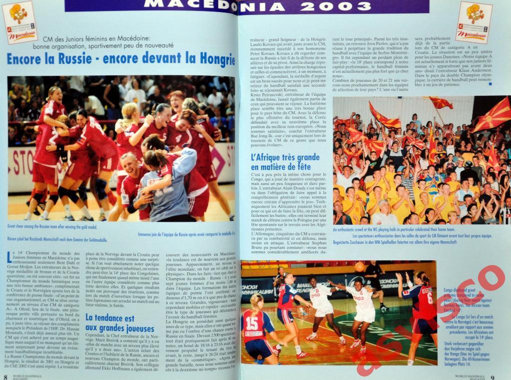 WHM - Мир гандбола - 3/2003. Молодежные Чемпионаты Мира 2003 года. 3