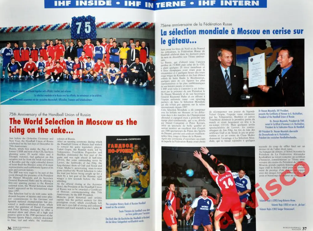 WHM - Мир гандбола - 4/2003. Чемпионат Мира среди женских команд 2003 года. 6