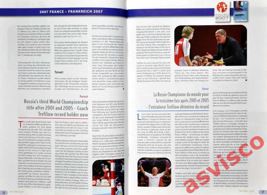 WHM - Мир гандбола - 4/2007-1/2008. Чемпионат Мира среди женских команд-2007. 5