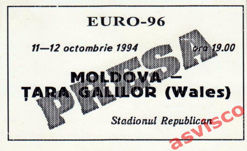 Молдова - Уэльс. Квалификация к ЕВРО-96.