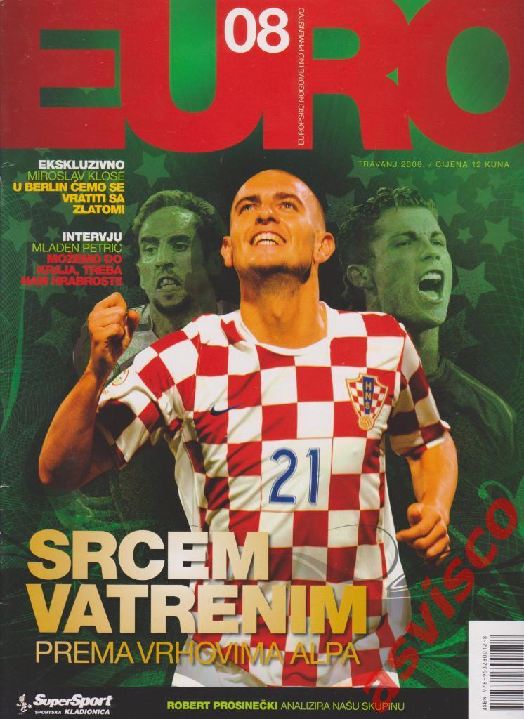 EURO 08 / ЕВРО 08, специальное издание, Апрель 2008 года.