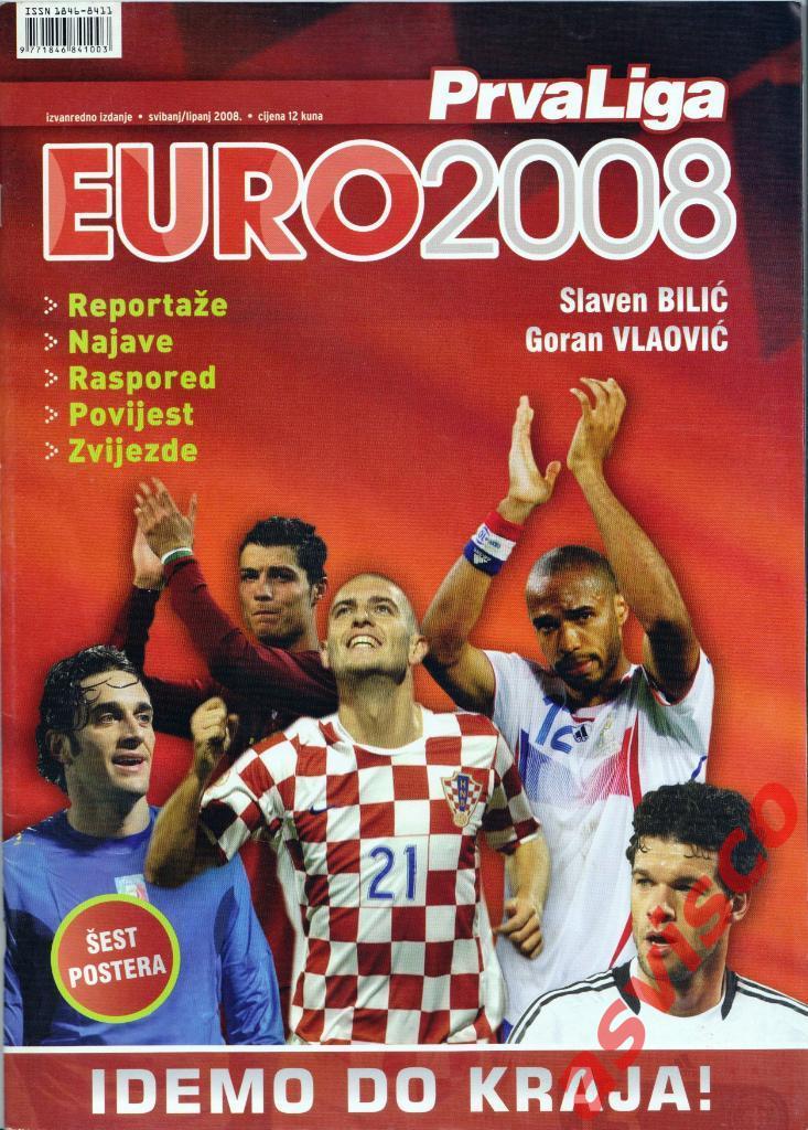 EURO 2008 / ЕВРО 2008, специальное издание, Май/Июнь 2008 года.
