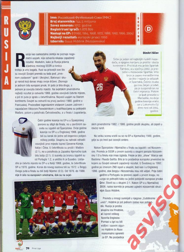 EURO 2008 / ЕВРО 2008, специальное издание, Май/Июнь 2008 года. 6