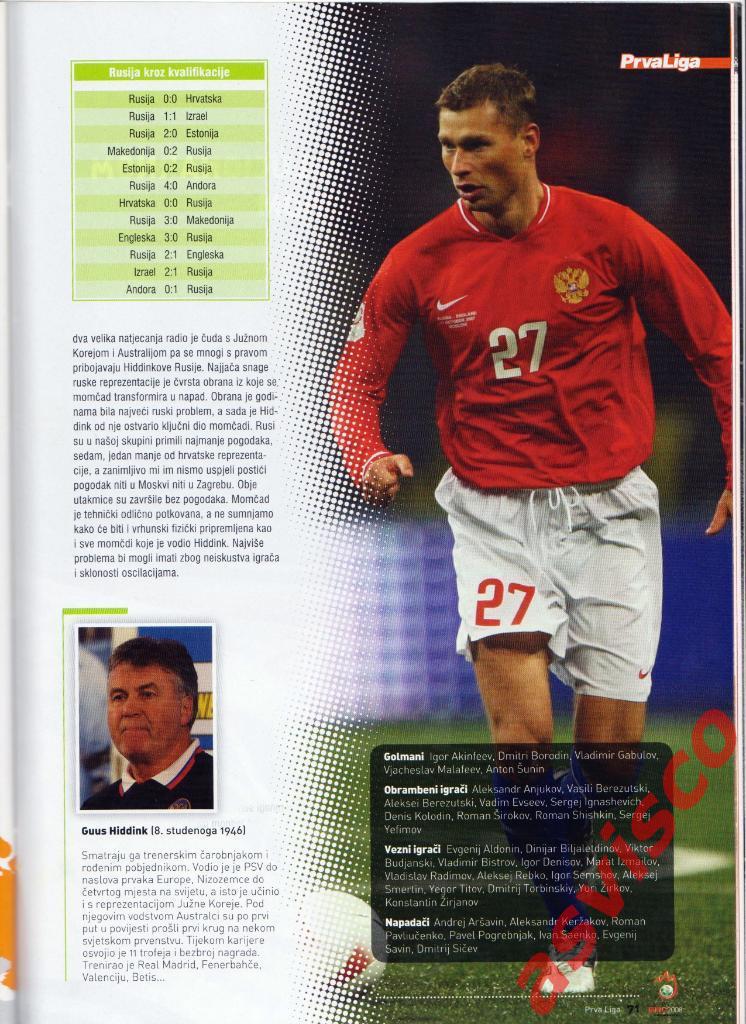 EURO 2008 / ЕВРО 2008, специальное издание, Май/Июнь 2008 года. 7