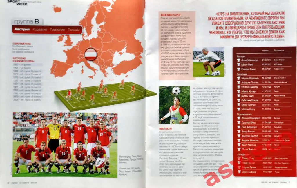 ЕВРО-2008, специальный выпуск, Июнь 2008 года. 3