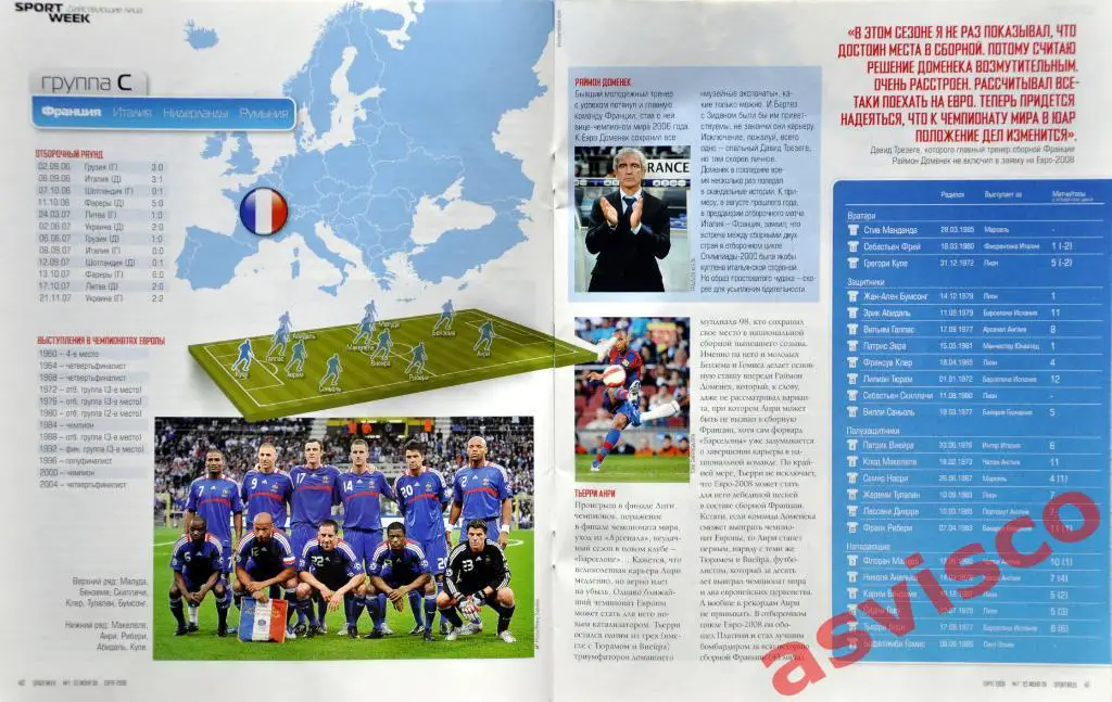 ЕВРО-2008, специальный выпуск, Июнь 2008 года. 5