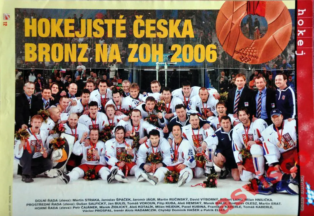 TURIN-2006 / ТУРИН-2006, XX Зимние Олимпийские игры, Март 2006 года. 2