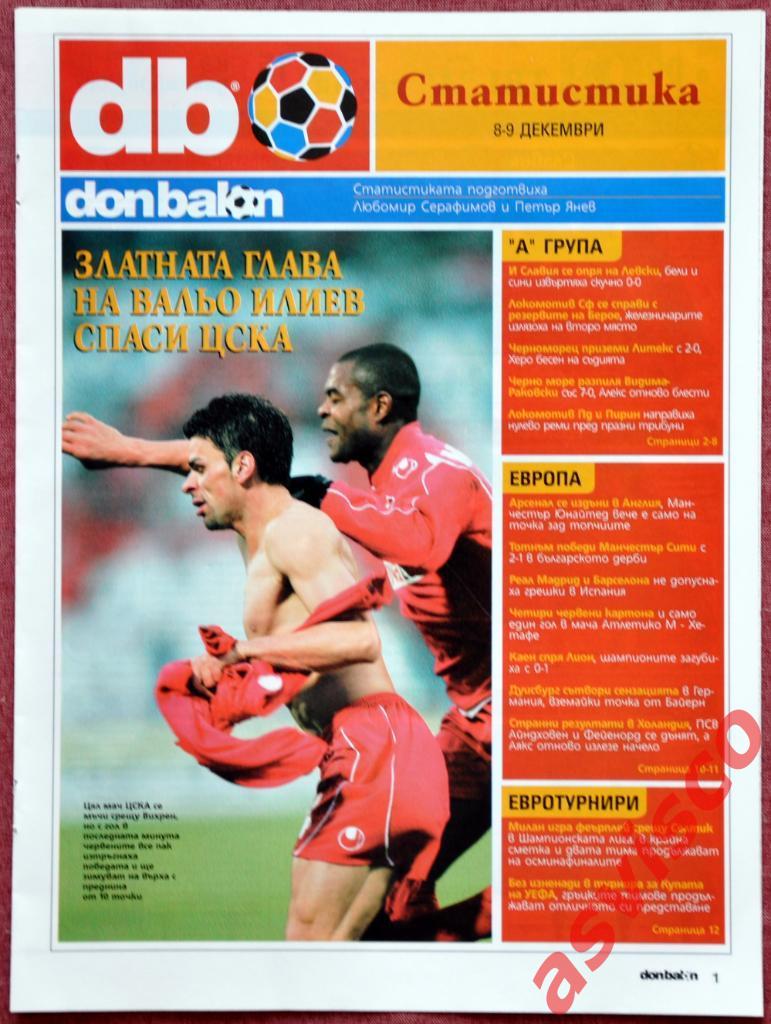 Еженедельник DON BALON №82 от 11 декабря 2007 года. 7