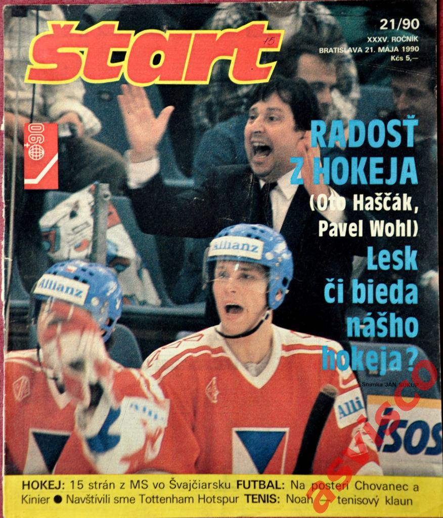 Постер сборная СССР по хоккею - Чемпион Мира 1990 года + Звезды хоккея. 2