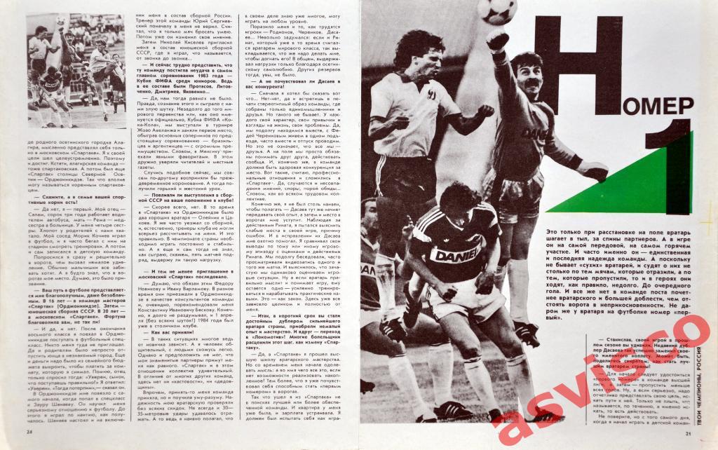 Плакат Станислав Черчесов - Лучший вратарь страны 1989 года. 1