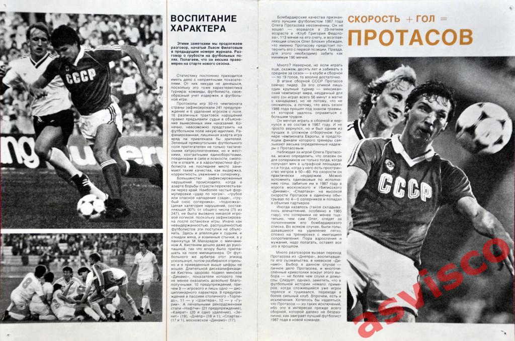 Плакат Олег Протасов - Лучший футболист страны 1987 года. 1