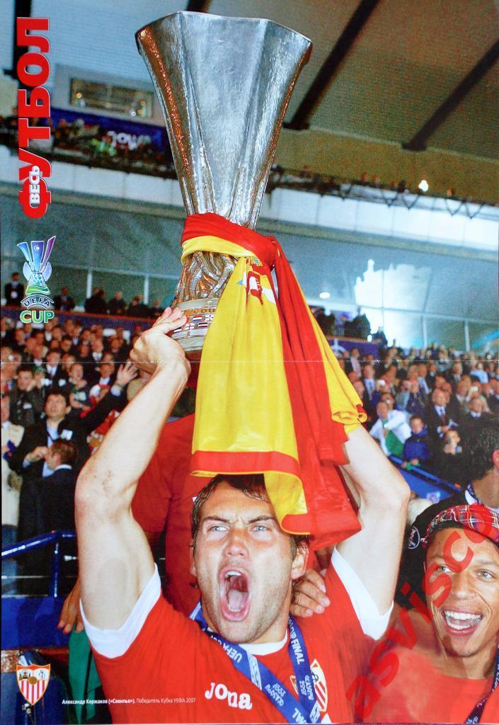 Плакат Александр Кержаков с Кубком УЕФА-2007.