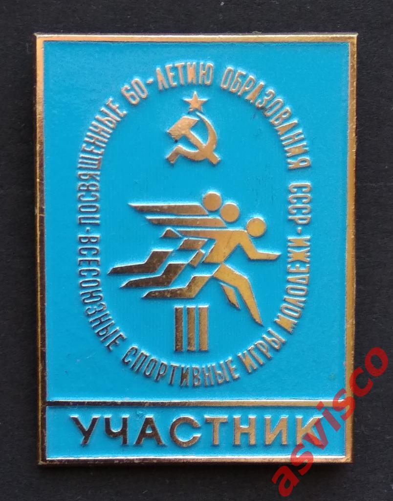 Значок III Всесоюзные спортивные игры молодежи СССР. Участник, 1982 год.