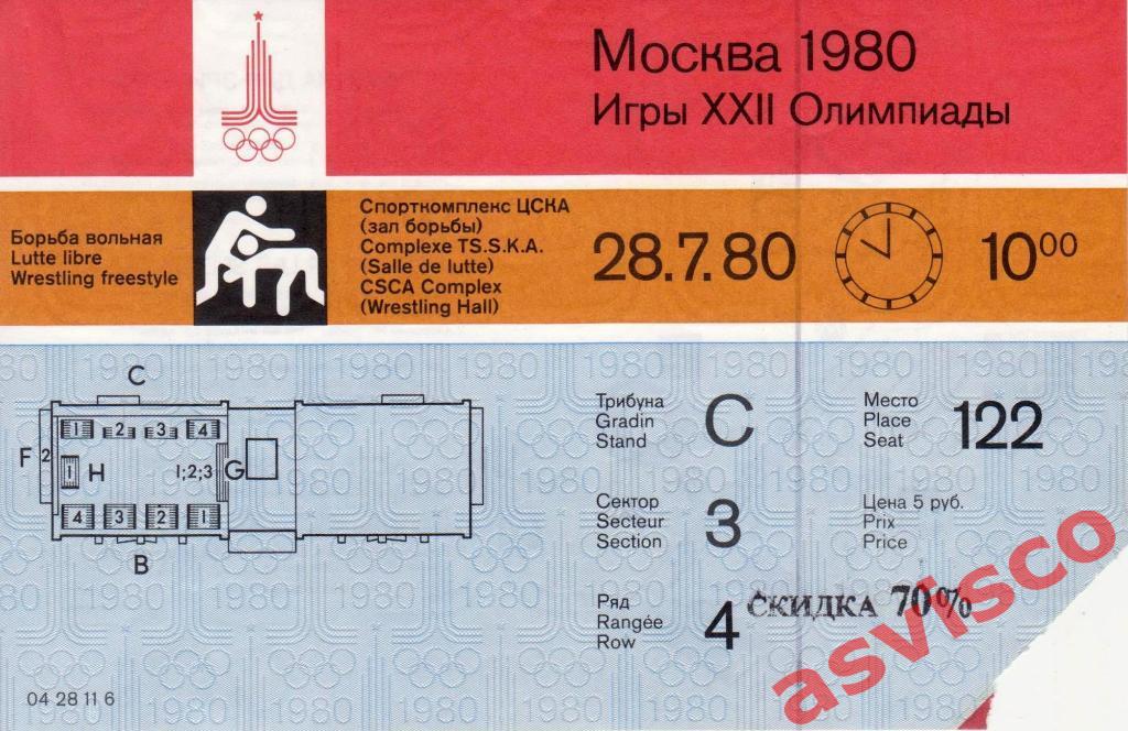 Вольная борьба. Москва-80. XXII Летние Олимпийские Игры. 28 июля 1980 года.