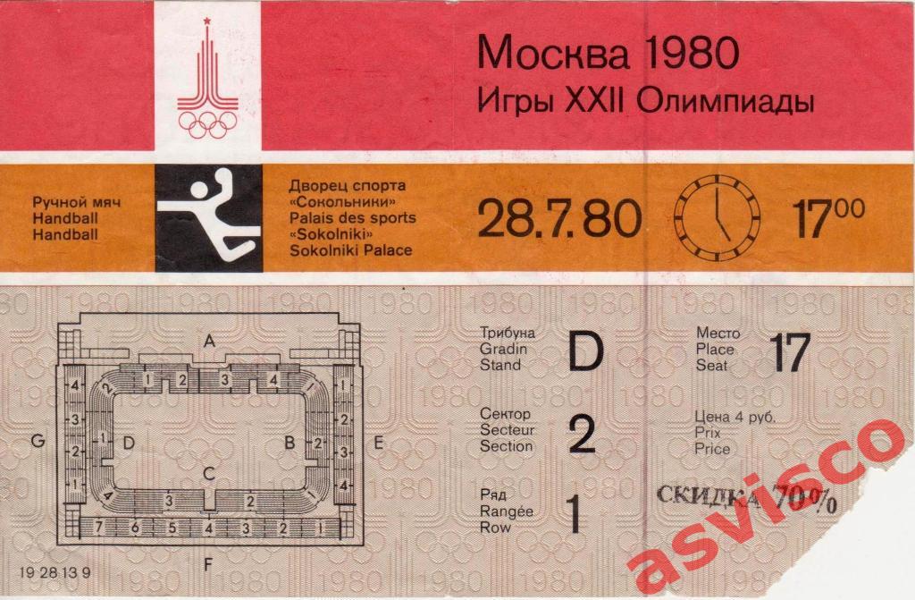 Ручной мяч. Москва-80. XXII Летние Олимпийские Игры. 28 июля 1980 года.