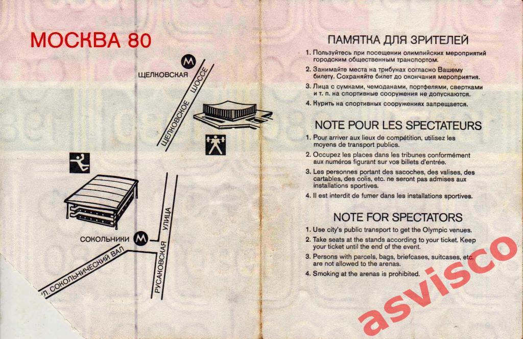 Ручной мяч. Москва-80. XXII Летние Олимпийские Игры. 28 июля 1980 года (I). 1