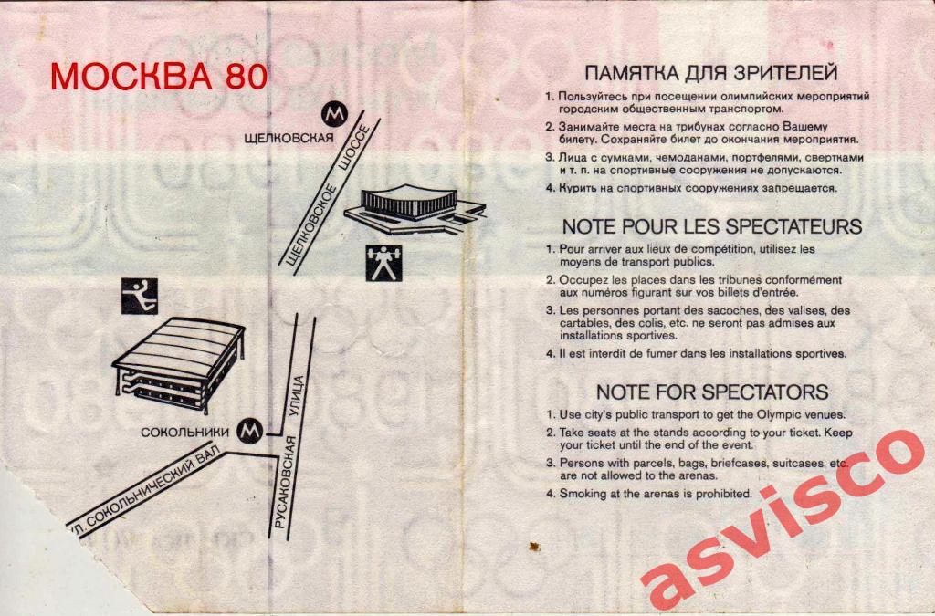 Ручной мяч. Москва-80. XXII Летние Олимпийские Игры. 28 июля 1980 года (II). 1