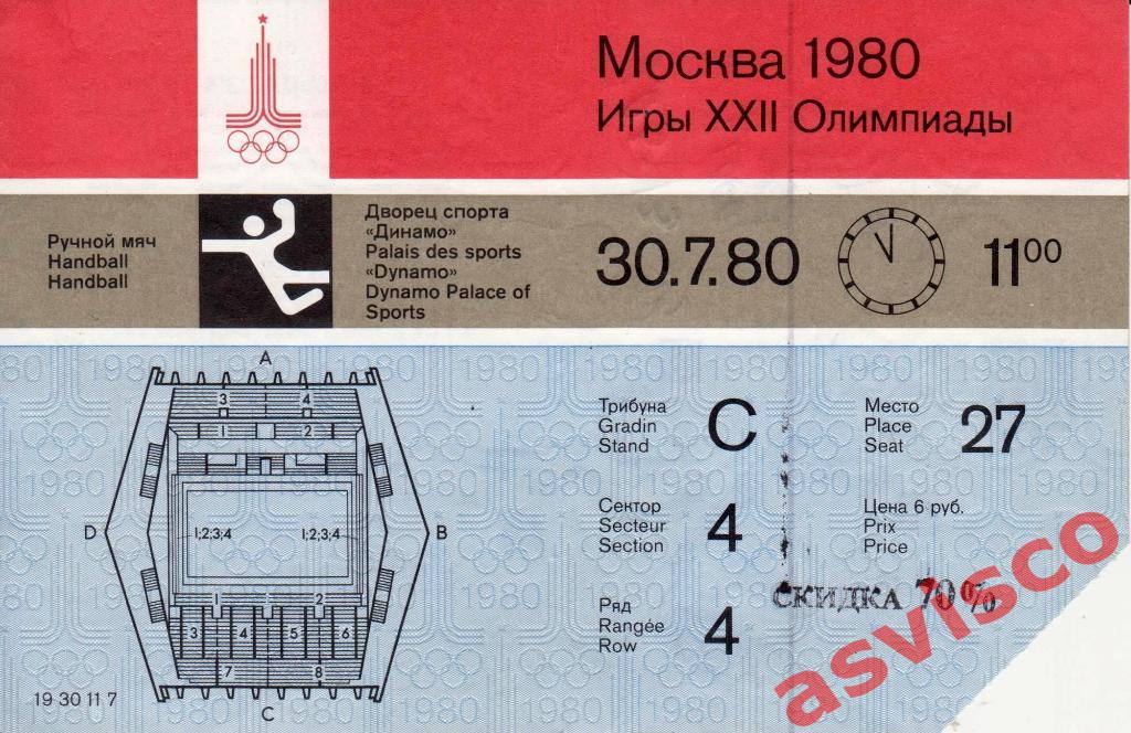 Ручной мяч. Москва-80. XXII Летние Олимпийские Игры. 30 июля 1980 года (I).