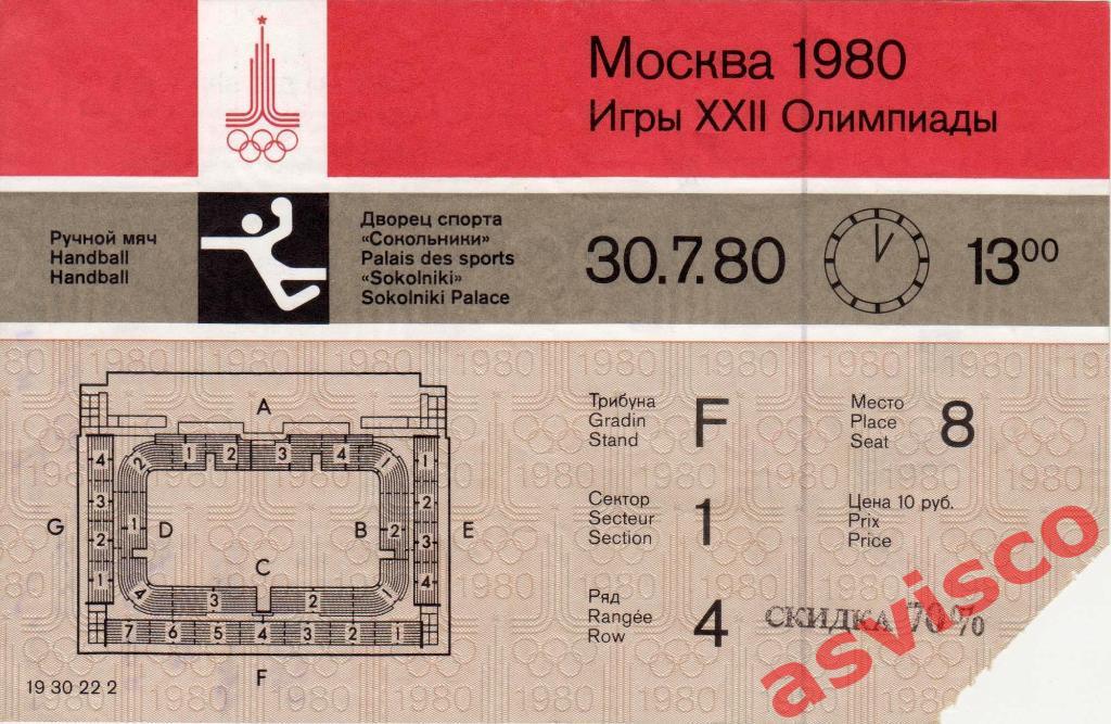 Ручной мяч. Москва-80. XXII Летние Олимпийские Игры. 30 июля 1980 года (II).