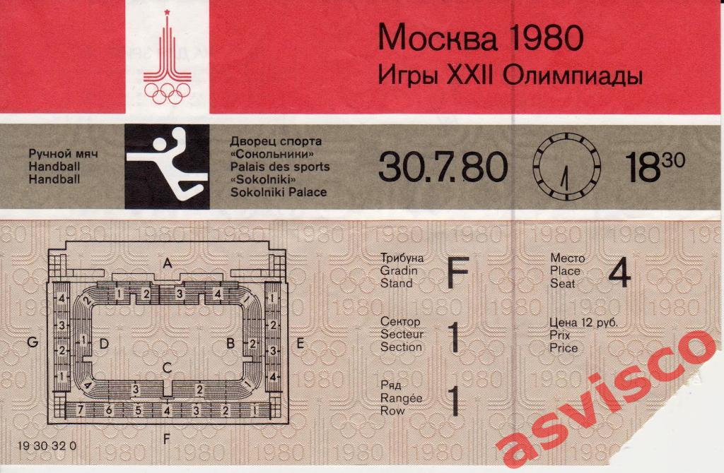 Ручной мяч. Москва-80. XXII Летние Олимпийские Игры. 30 июля 1980 года (III).