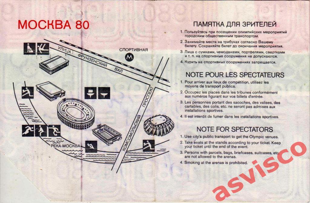 Легкая атлетика. Москва-80. XXII Летние Олимпийские Игры. 01 августа 1980 года. 1