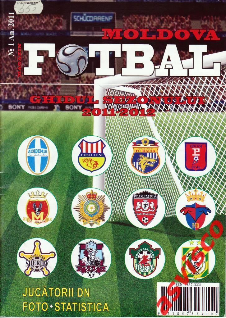 FOTBAL Magazin / Футбольный журнал №1 за 2011 год