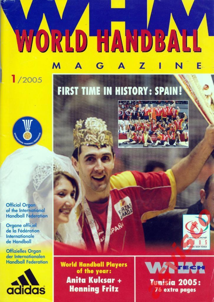 WHM - Мир гандбола - 1/2005. Чемпионат Мира среди мужских команд 2005 года.