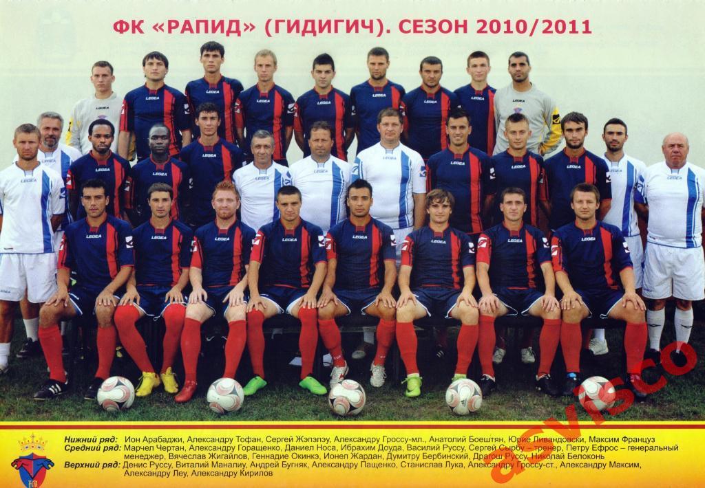 Постер ФК Гагаузия (Комрат, Молдова) и ФК Рапид (Гидигич, Молдова) 1