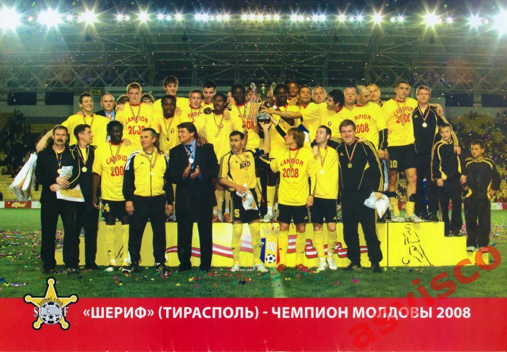 Постер ФК Шериф (Тирасполь, Молдова)