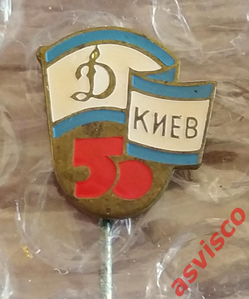 Значок Футбол. 50 лет ФК Динамо Киев. 1